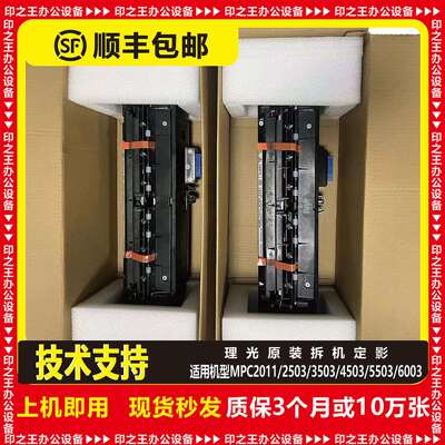 理光C2003 2011 2503 3003 3503 4503 5503 6003定影器 加热组件