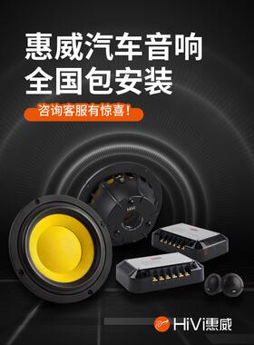 惠威汽车载音响改装6.5寸m1600mkiiikx165c3000st600套装高音喇叭