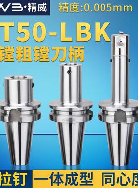 LBK 镗头连接柄 BT50-LBK-100/700L镗孔刀柄LBK1/K2/K3/K4/K5/K6