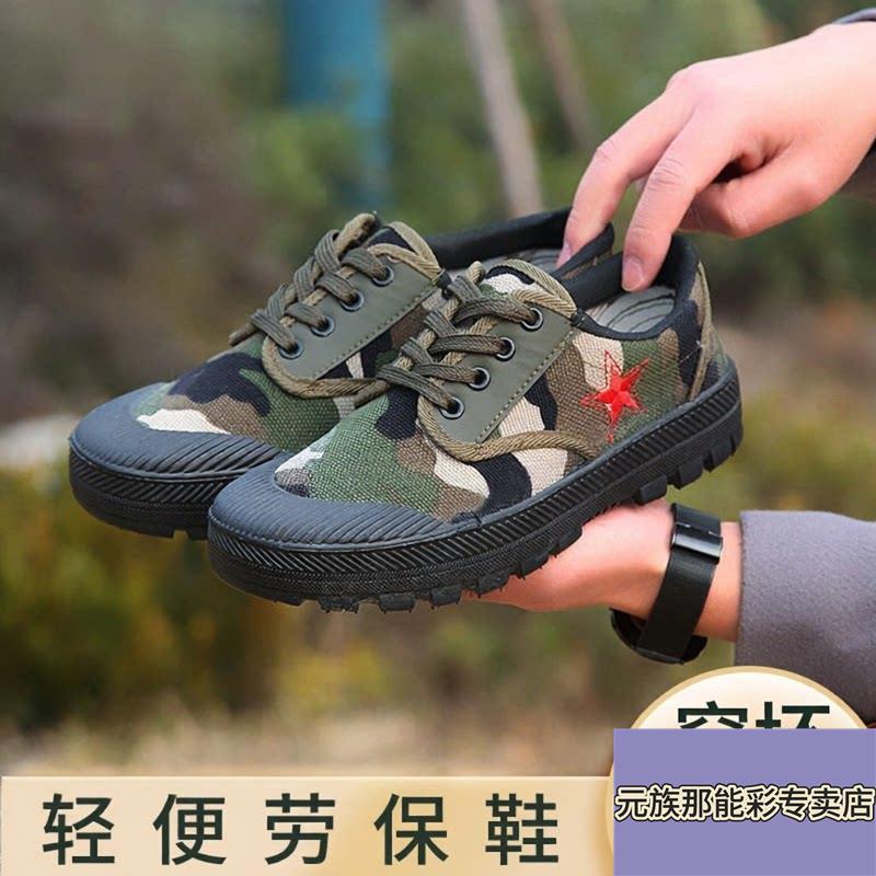 解放鞋劳保鞋加厚橡胶底透气耐磨户外鞋迷彩工地农田帆布鞋