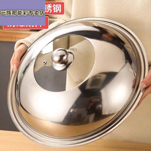不锈钢锅盖家用炒锅盖子32cm34cm炒锅锅盖通用透明锅盖玻璃盖