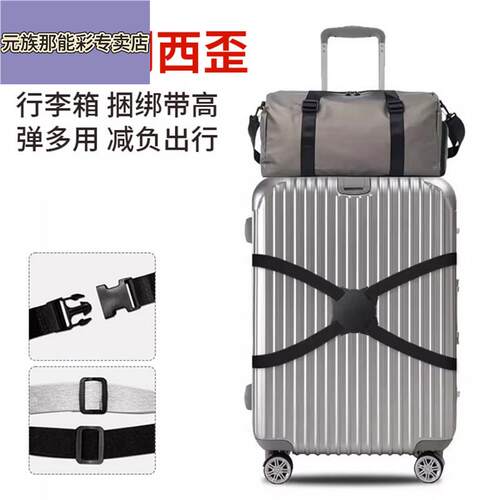 旅行坐飞机行李连接绳行李箱绑带旅行箱固定打包行李连接器捆绑绳