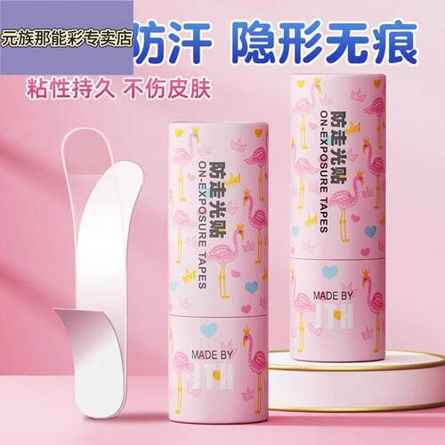 防走光贴领口神器防漏防滑内衣服胸口隐形固定胶贴一字肩裙子无痕