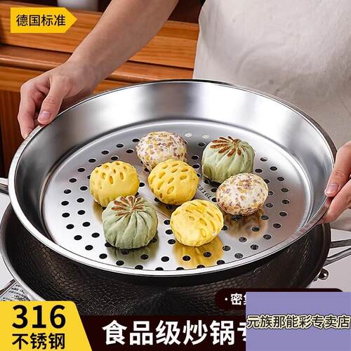 炒锅专用蒸盘316不锈钢蒸笼加厚耐高温蒸格蒸笼隔水铁锅通用蒸架