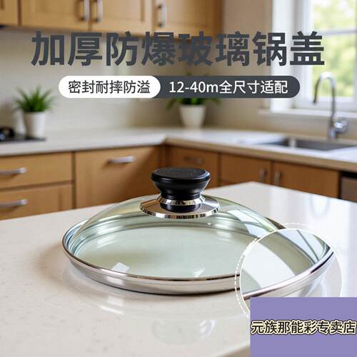 锅盖家用钢化玻璃多尺寸15至40公分加厚防爆耐摔透明锅盖
