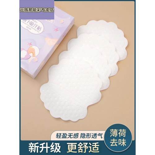 腋下吸汗贴高分子腋窝止汗贴隔汗防汗贴薄隐形女夏季吸汗垫好物