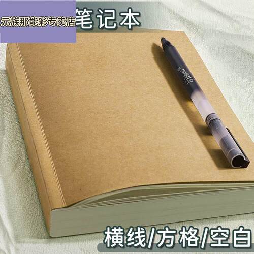 A4超厚牛皮纸笔记本本子加厚加大本子b5简约考研方格横线 线a5牛皮本