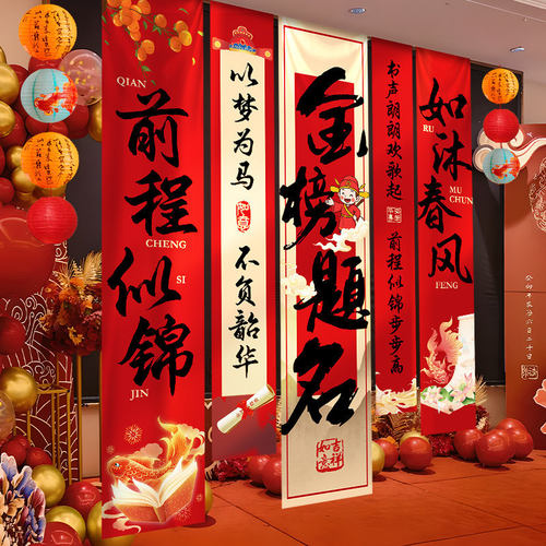 高考升学宴布置装饰酒店家里挂布装饰一年级研究生氛围背景墙场景