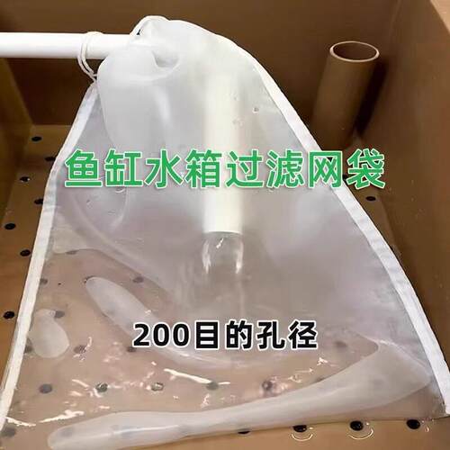 100目周转箱净水鱼便筛网鱼缸过滤网袋200目尼龙过滤网水箱过滤袋