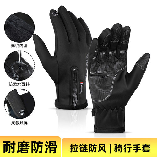 冬季骑行手套加绒触屏防风防水摩托车外卖防滑运动户外保暖手套触摸屏手套