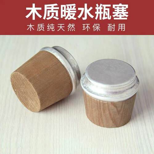 家用热水瓶开水木质塞子暖壶塞保温壶瓶塞茶瓶木头塞子木头暖瓶塞