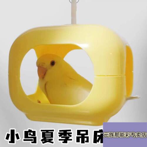 鸟窝小型鹦鹉睡窝夏天四季悬挂虎皮牡丹专用躲避吊床可拆洗春夏千