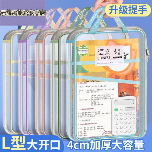 科目袋学科分类袋透明文件袋手提L型大开口拉炼式小学生拎书袋