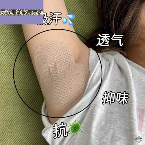 防止腋下出汗去味一次性腋窝防尴尬吸汗垫运动止汗贴夏天腋下管理