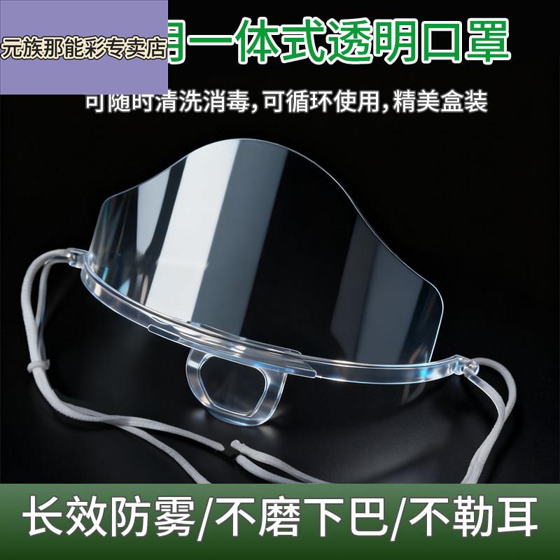 微笑口罩餐饮专用透明一体式厨房厨师食品级独立包装防雾防飞沫