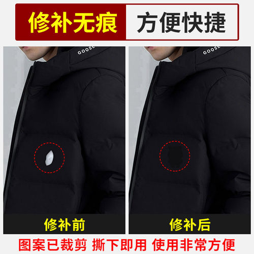 自粘羽绒服补丁贴布贴男女免缝无痕高端补衣服贴修补修复破洞贴花