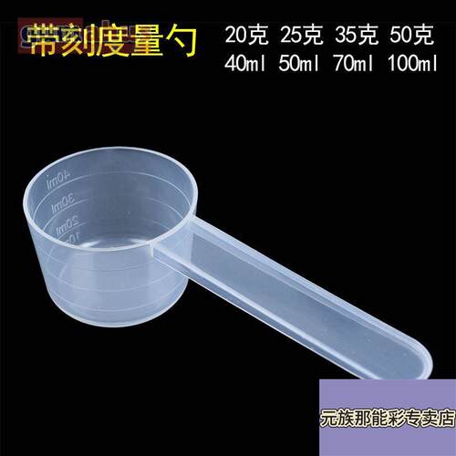 透明带刻度奶粉勺蛋白粉勺米粉量勺烘焙粉剂液体五谷实验量杯勺子