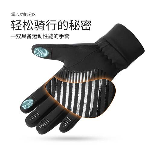 秋冬季骑行手套男户外跑步运动防风防水加绒触屏滑雪保暖手套触摸屏手套