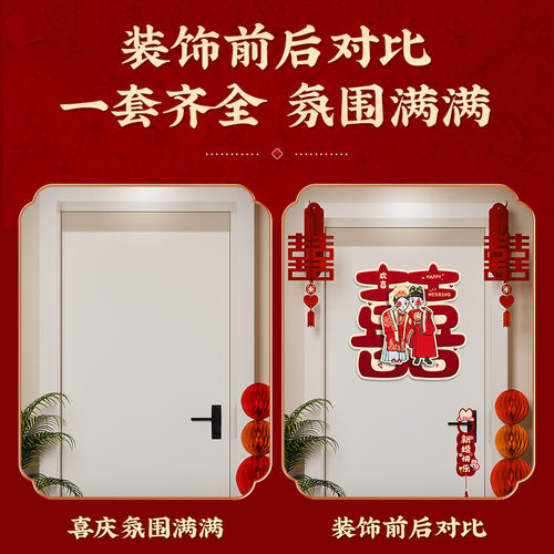 房门喜字贴结婚专用婚房布置装饰大门入户门卧室门立体囍字贴纸