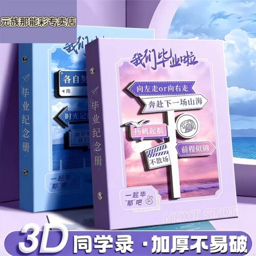 2026年新款3D立体毕业纪念册小学生六年级高颜值活页本毕业纪念册女生男生通讯录高级感ins初中生ing风小众不