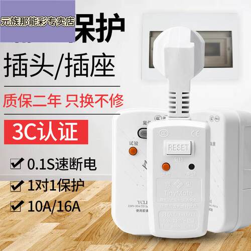 空调电热水器专用漏电保护插头漏保开关防漏电16a保护器带10a插座