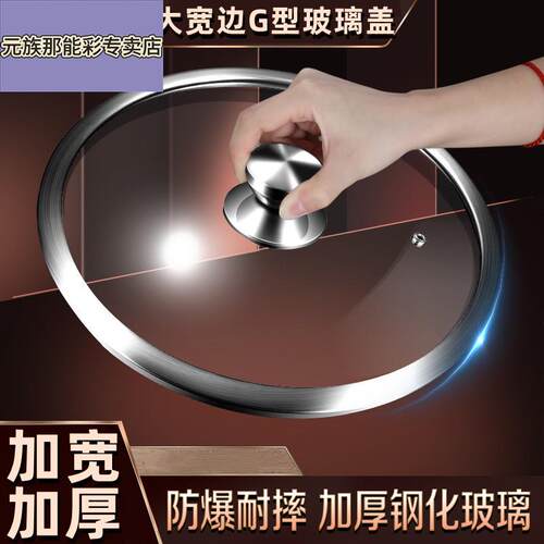 锅盖家用钢化玻璃32cm 炒菜锅30/28不锈钢蒸锅耐高温配盖子