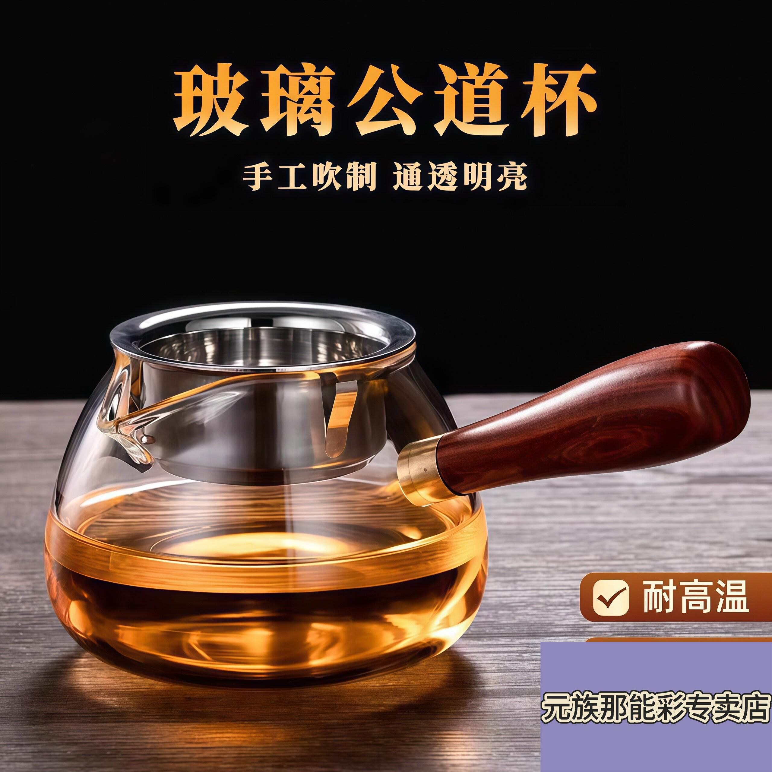 公道杯2026新款玻璃高档泡茶专用茶具加厚耐热高硼硅茶壶加厚侧把图片