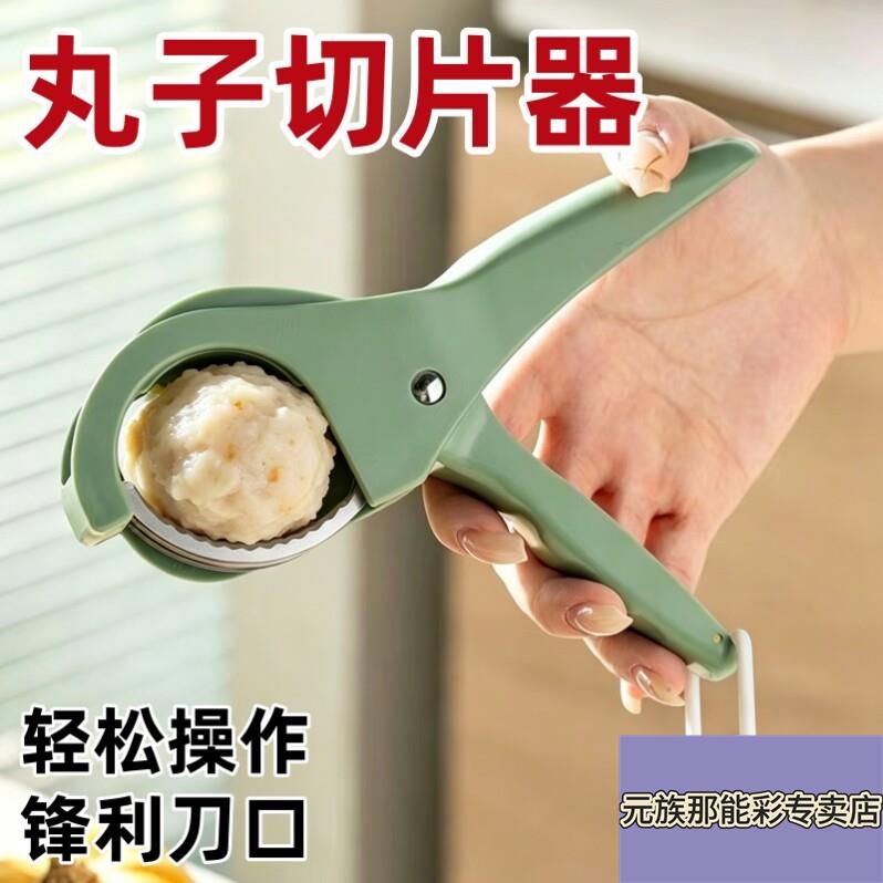 丸子切片器多功能黄瓜香蕉水果切片神器鱼豆腐火腿肠分割厨房用具