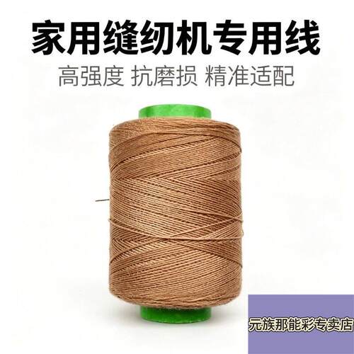 线缝衣服的线咖色缝纫线居家缝补神器加厚加粗棉线黑白彩色百搭