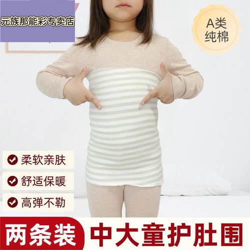 中大童护肚子神器防着凉儿童腹部腰部护肚脐冬天睡觉护腰保暖腰带
