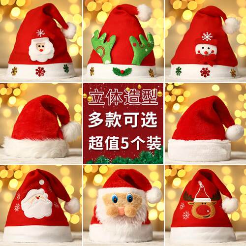 圣诞节装饰品成人装扮圣诞老人帽子头饰雪人幼儿园儿童圣诞帽礼物