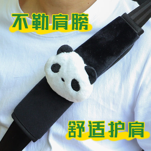 汽车安全带护肩套可爱车载卡通保险带防勒脖子保护套装饰熊猫小狗