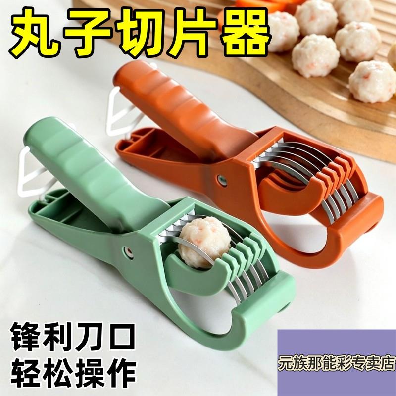 丸子切片器多功能黄瓜香蕉水果切片神器鱼豆腐火腿肠分割厨房用具