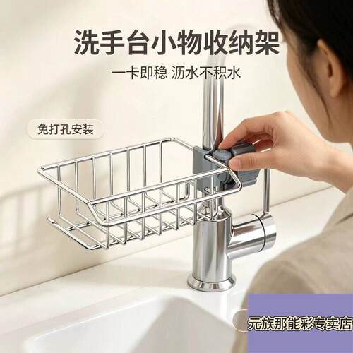 洗手台水龙头置物架沥水架水槽收纳架子厨房水池沥水篮抹布免打孔