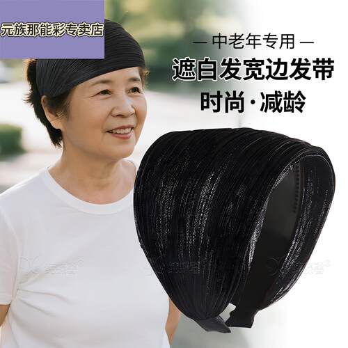 发箍女2026新款黑色宽边发箍女士头顶遮白发头饰发箍加宽遮盖神器