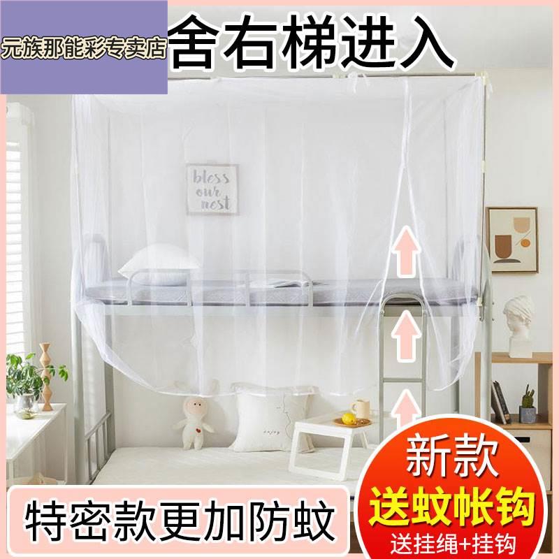 蚊帐学生宿舍侧开门90单人床上铺下铺1米2正门老式防尘顶加密加厚