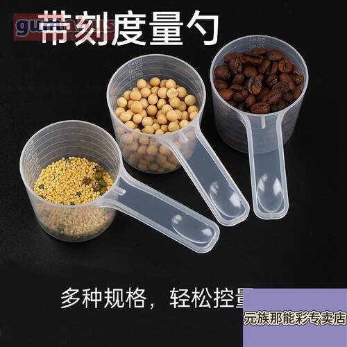 50克带刻度量勺子液体粉剂蛋白粉勺奶茶油五谷杂粮分装勺实验量杯