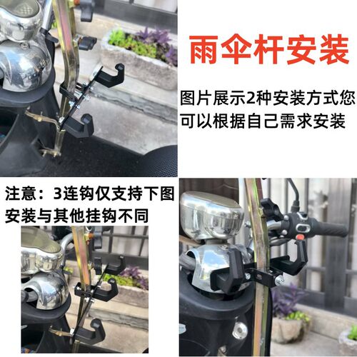 雨伞杆固定电动车外卖挂钩前置免打孔通用摩托车骑手护杆挂钩