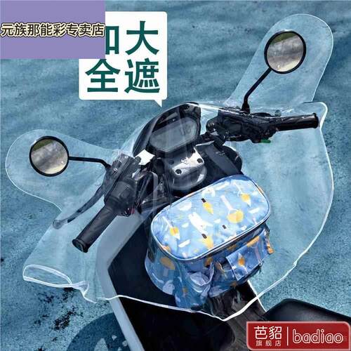 电动车机车车头中控防雨罩风电动车加宽挡防水电罩通用神器骑行