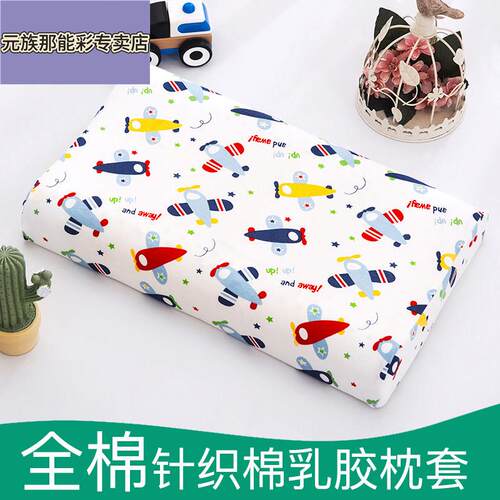 儿童乳胶枕套纯棉44x27橡胶宝宝全棉枕头套30x35x40x50x55x60cm