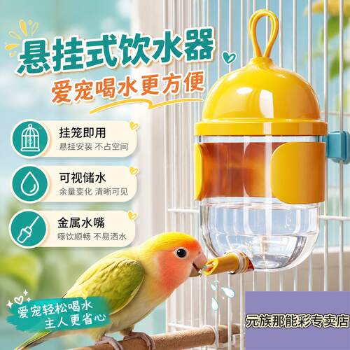 鹦鹉专用撞针水壶通用横丝八哥玄风小太阳大容量易清洁自动饮水器