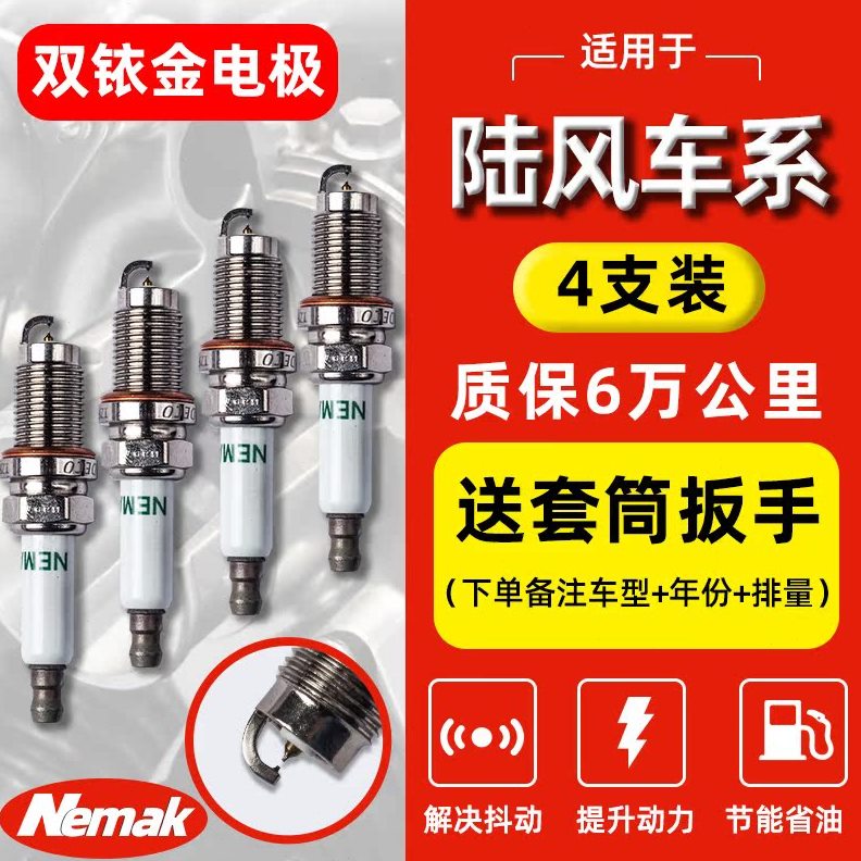 适配陆风X5/X6/X8/X9风华风尚x2风华X7改装专用双铱金火花塞