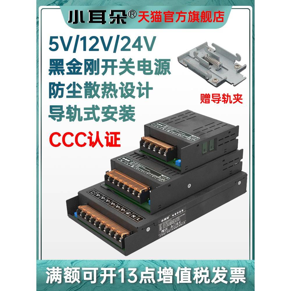 小耳朵电源5V/12V/24V开关电源LED显示器发光字路灯灯牌稳压器