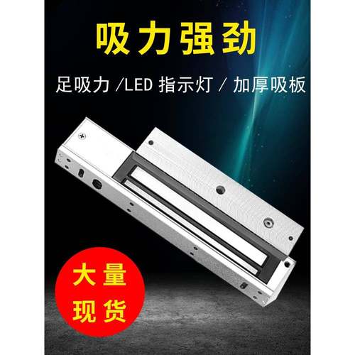 280KG磁力锁 带灯带反馈磁力锁 5线电磁锁 2线防水磁力锁门禁电锁