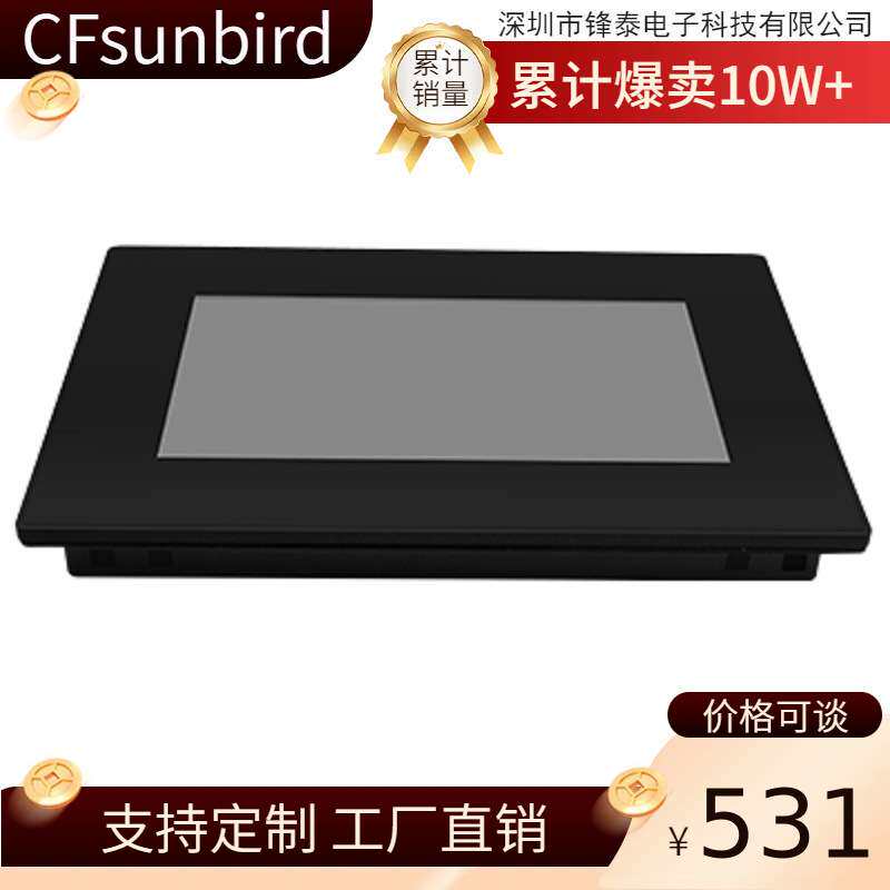 智能版电容屏带外壳7寸人机交互HMI英文版NX8048P070-011C-Y