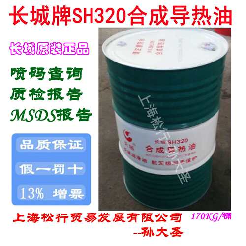 长城SH320合成导热油长城牌SHC320号合成高温导热油传热油170KG