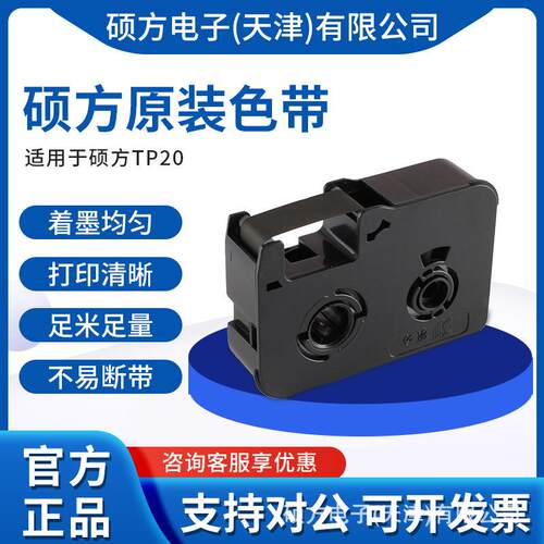 硕方TP20色带TP-R50B 硕方TP20线号机耗材专用黑色色带红白