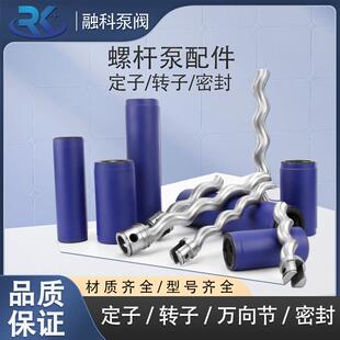 1G40 1通用不锈钢转子螺杆定子橡胶铁桶G30 G型单螺杆泵配件G25
