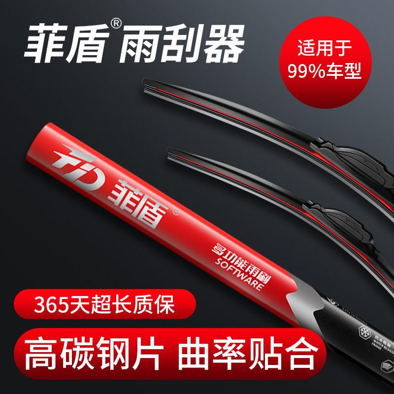 菲盾雨刮器适用幻速S2 S3 S5 S6 S7 H2 H3 H5 H6原装前无骨雨刷片