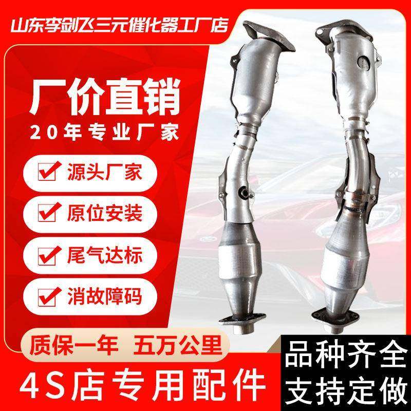 三元催化器 适用尼桑骐达 轩逸1.6高标准汽车排气管三元催化器